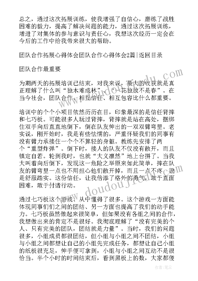 2023年团队合作个人心得体会(大全5篇)