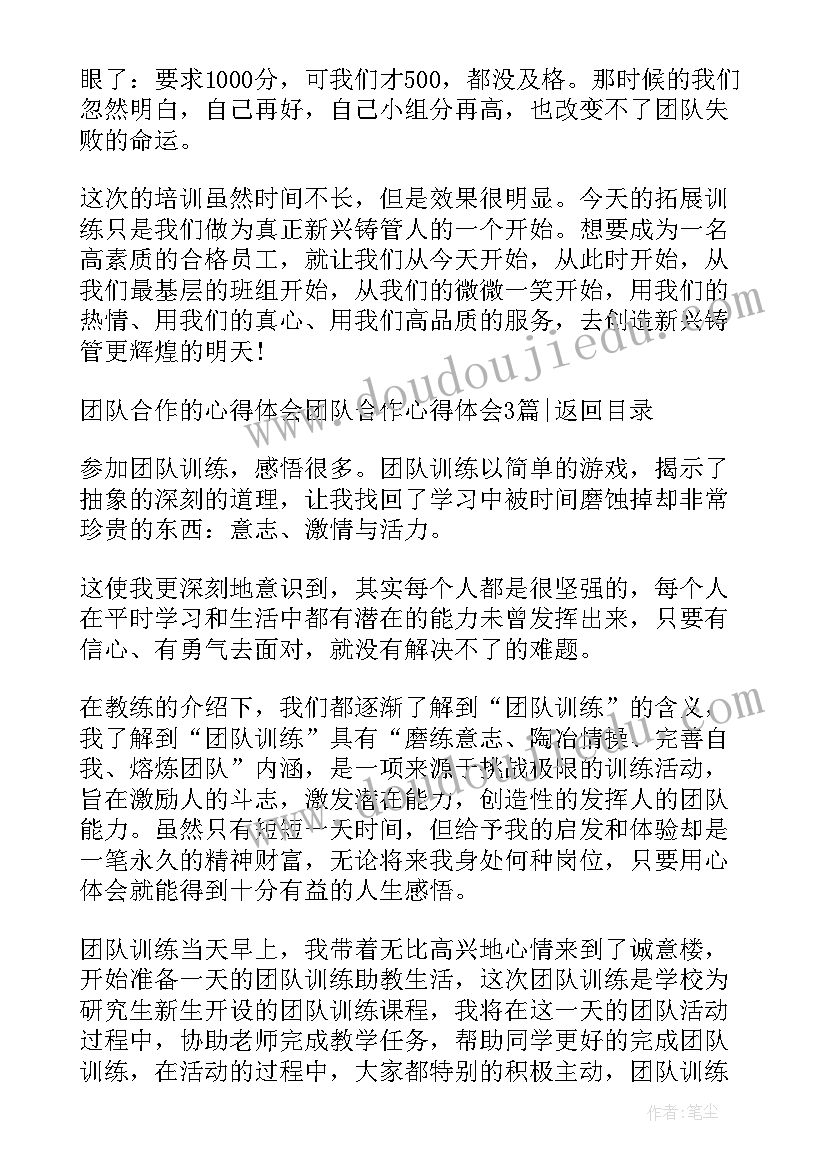 2023年团队合作个人心得体会(大全5篇)