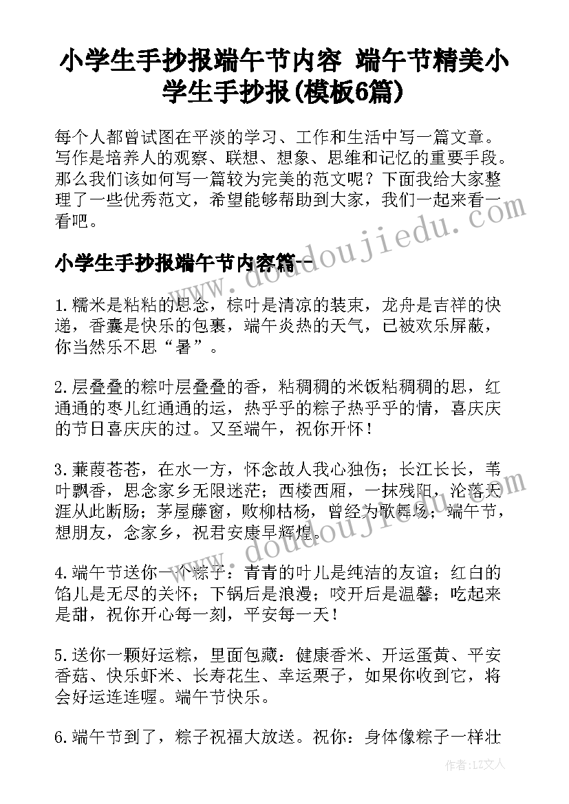 小学生手抄报端午节内容 端午节精美小学生手抄报(模板6篇)