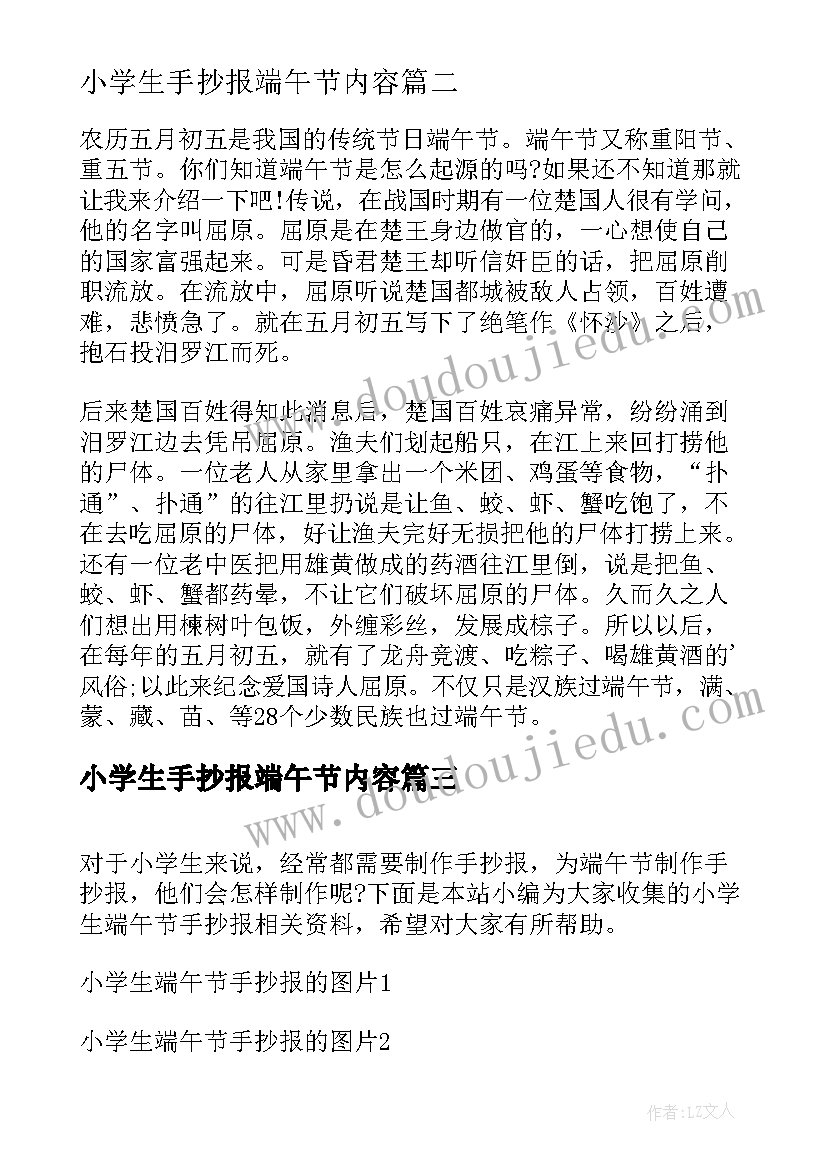 小学生手抄报端午节内容 端午节精美小学生手抄报(模板6篇)