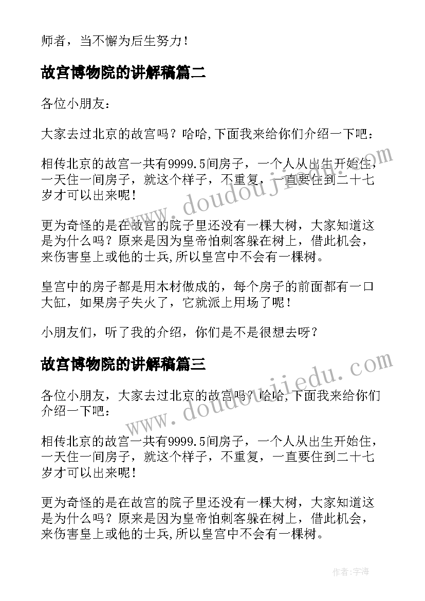 最新故宫博物院的讲解稿 故宫博物院的教学反思(模板5篇)