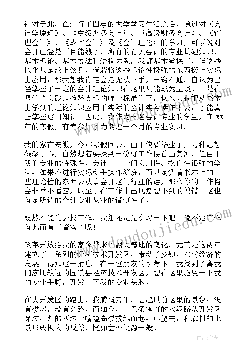 2023年会计电算化实验报告总结体会(模板5篇)