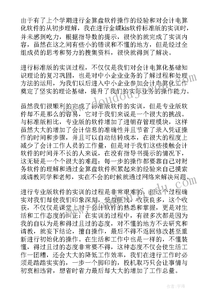 2023年会计电算化实验报告总结体会(模板5篇)