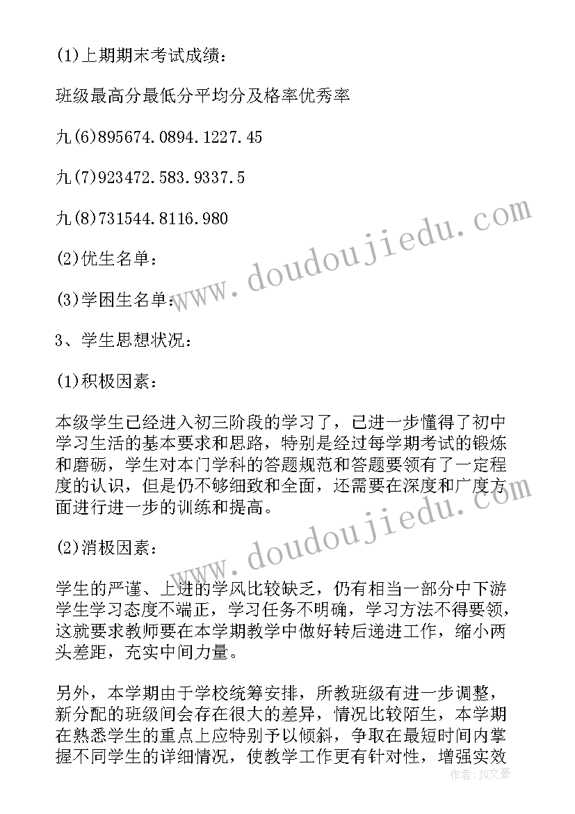 最新高一政治教师的新学期工作计划(汇总5篇)