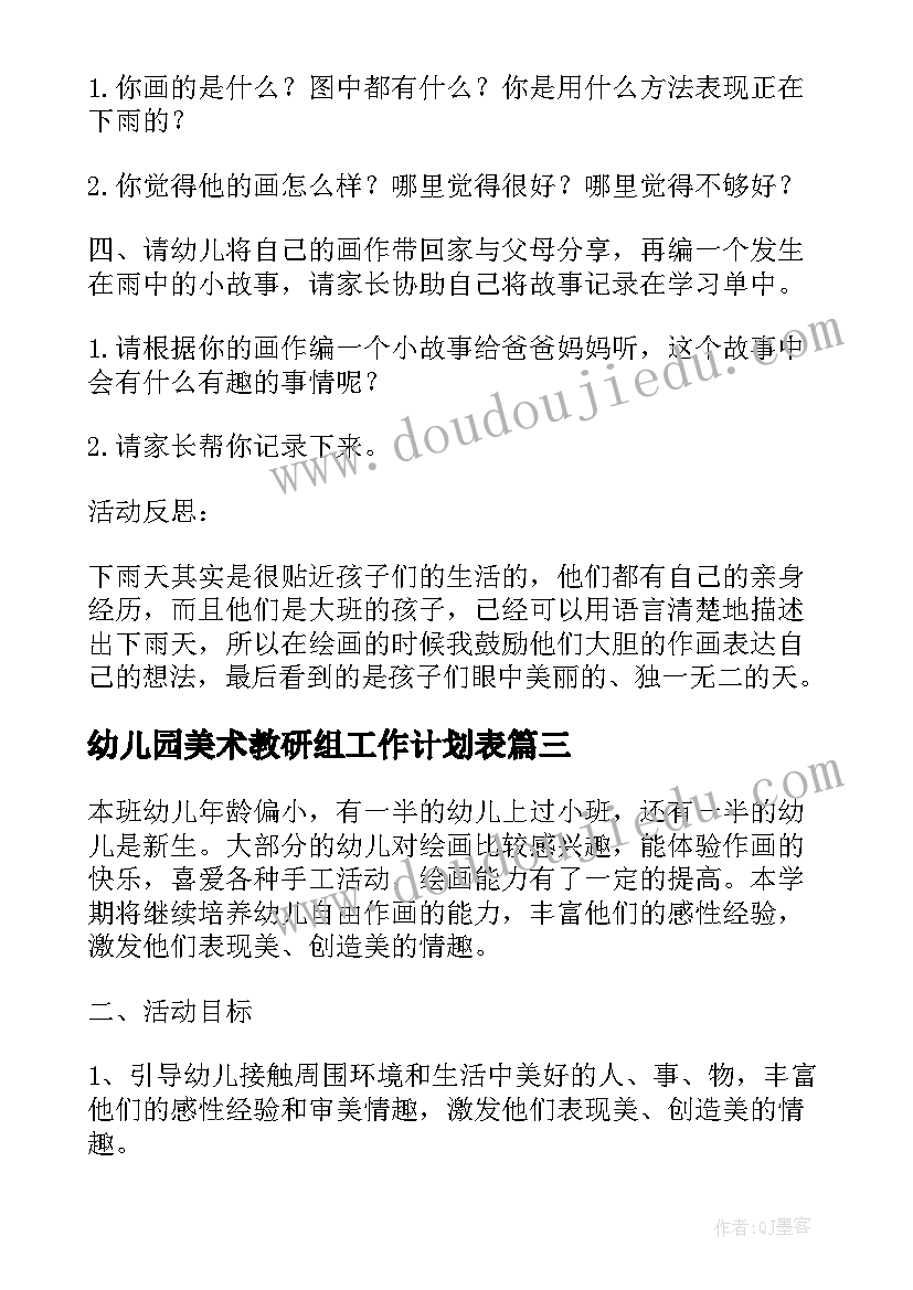 2023年幼儿园美术教研组工作计划表(优秀5篇)