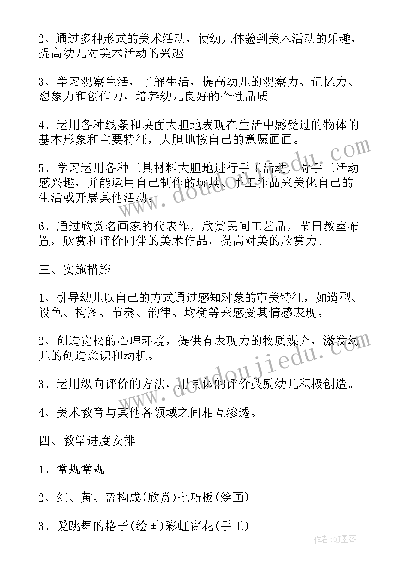 2023年幼儿园美术教研组工作计划表(优秀5篇)