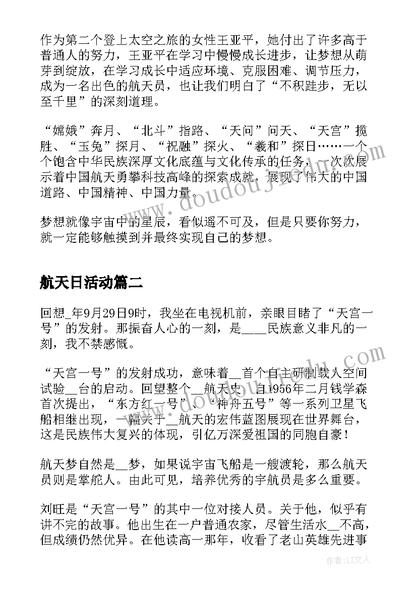 最新航天日活动 中国航天日航天点亮梦想活动心得(模板5篇)