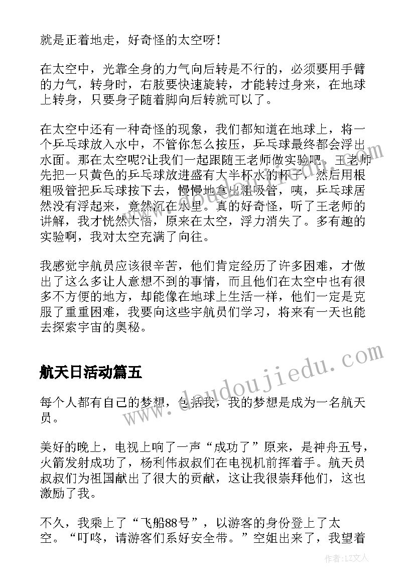 最新航天日活动 中国航天日航天点亮梦想活动心得(模板5篇)