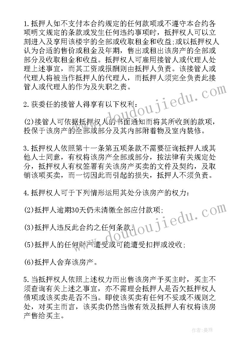 个人借款房屋抵押合同(优秀5篇)