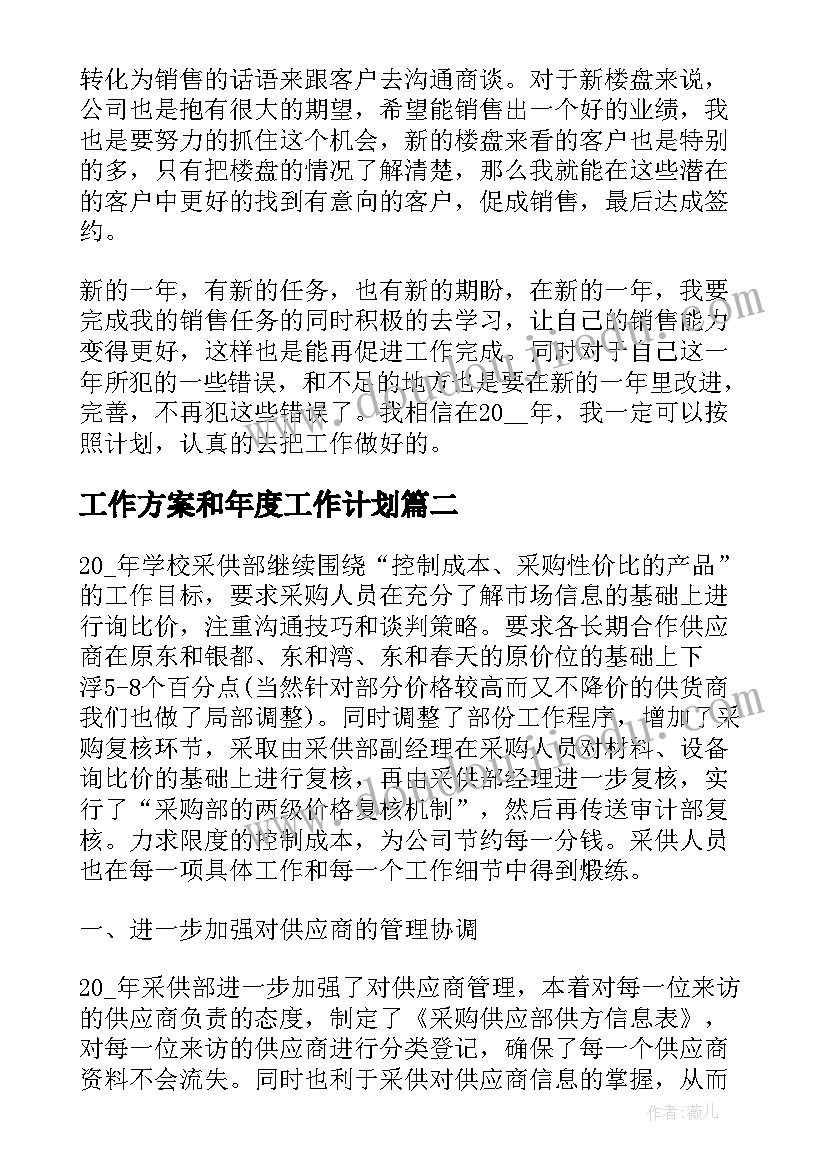 最新工作方案和年度工作计划 销售年度工作计划方案(优质10篇)