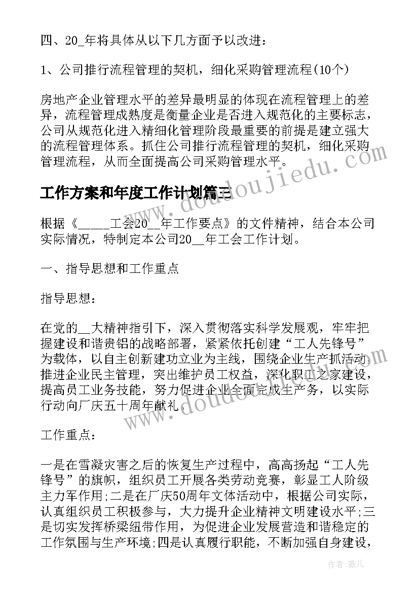 最新工作方案和年度工作计划 销售年度工作计划方案(优质10篇)