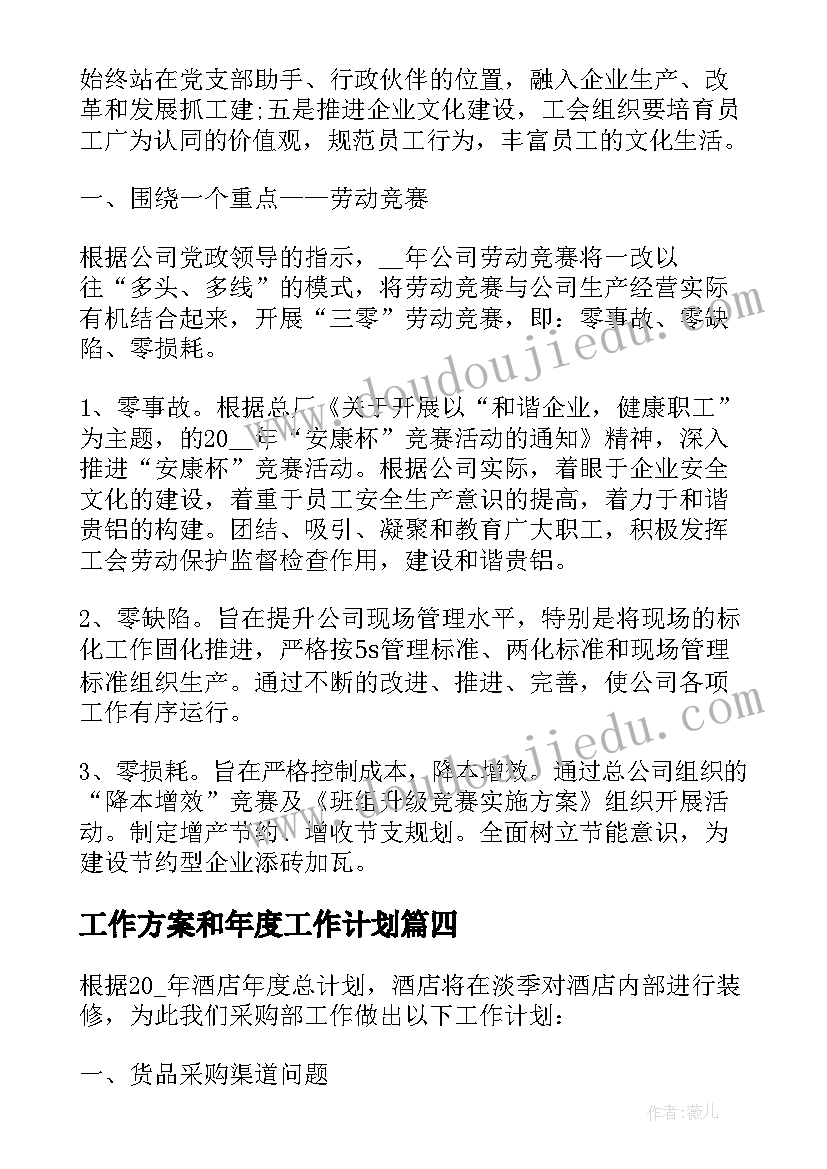 最新工作方案和年度工作计划 销售年度工作计划方案(优质10篇)