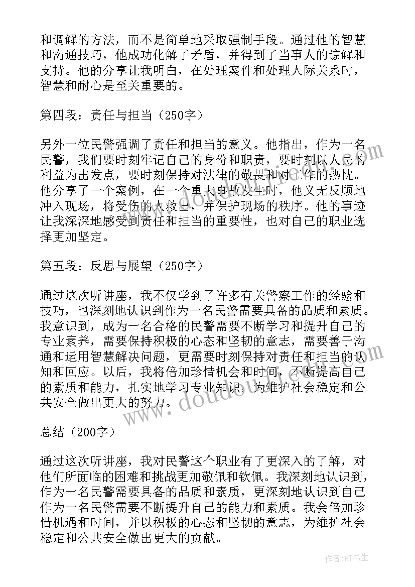 最新基层民警入党申请书(实用9篇)