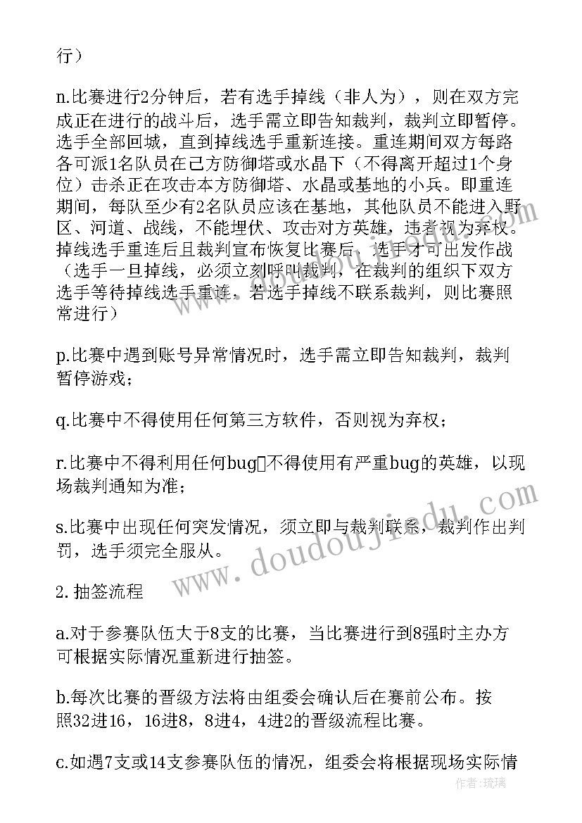 王者荣耀比赛策划书标题(优质5篇)