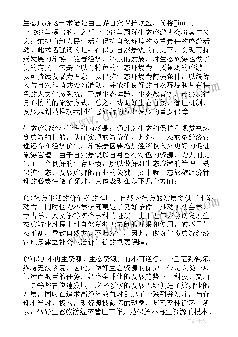 2023年电子商务乡村旅游论文 乡村文化旅游论文(通用5篇)