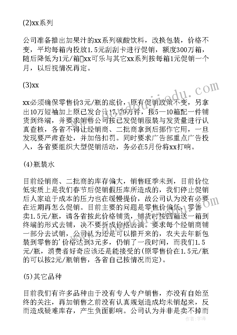 业务的工作计划 业务员工作计划和目标(实用5篇)