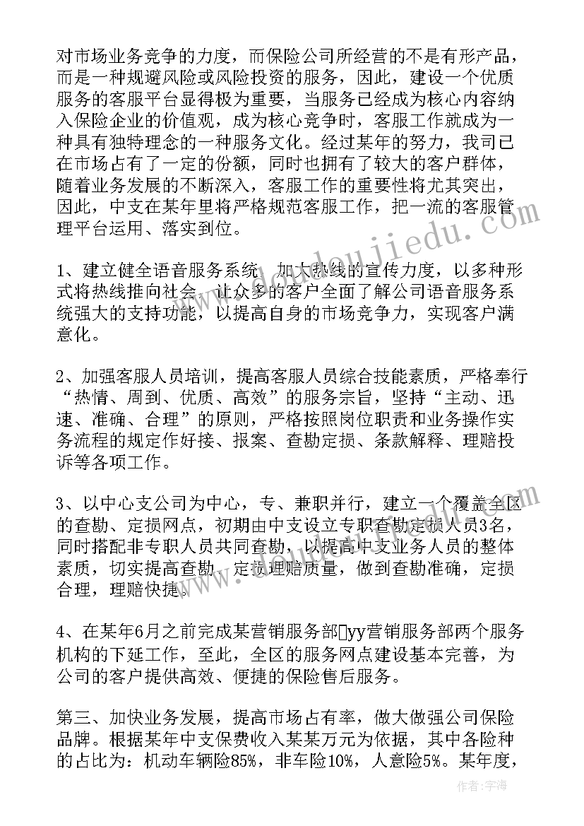 业务的工作计划 业务员工作计划和目标(实用5篇)