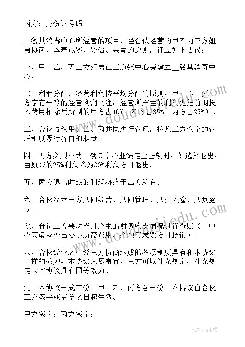 最新二人合伙开琴行合同(模板5篇)