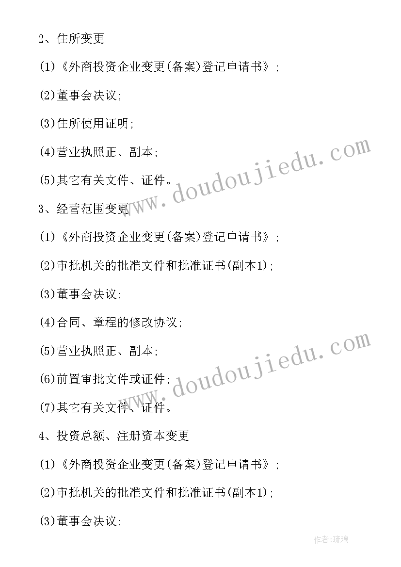 2023年公司登记备案申请书备案填 公司登记备案申请书(通用5篇)