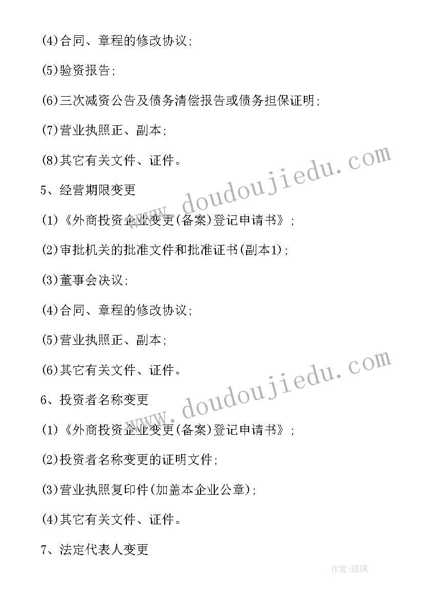 2023年公司登记备案申请书备案填 公司登记备案申请书(通用5篇)