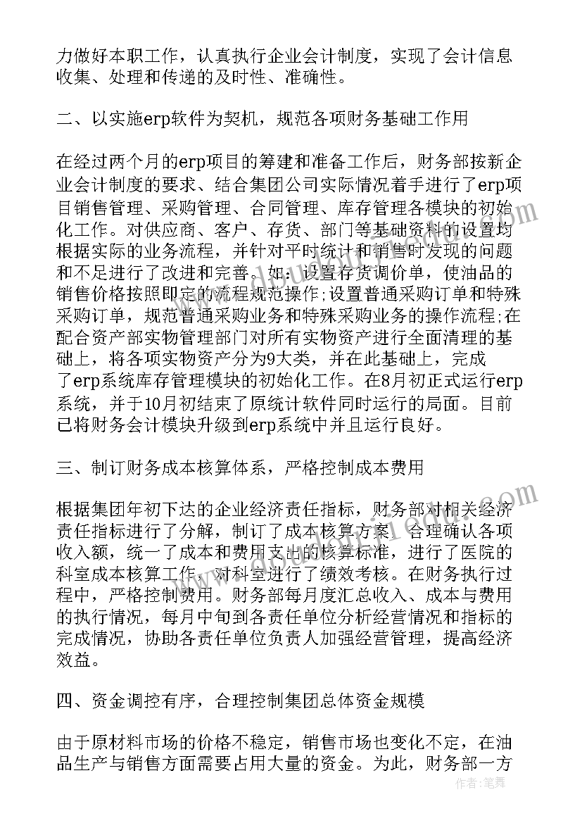 最新单位财务年度工作总结(大全5篇)