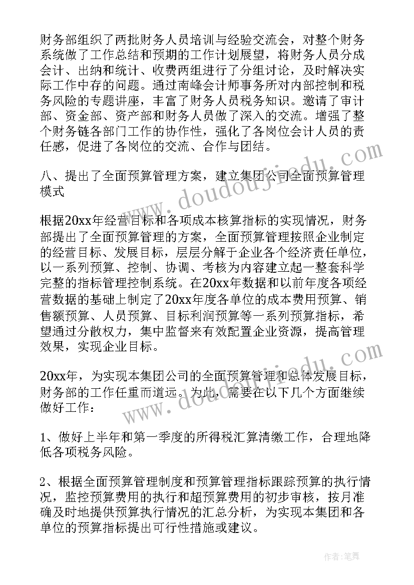 最新单位财务年度工作总结(大全5篇)