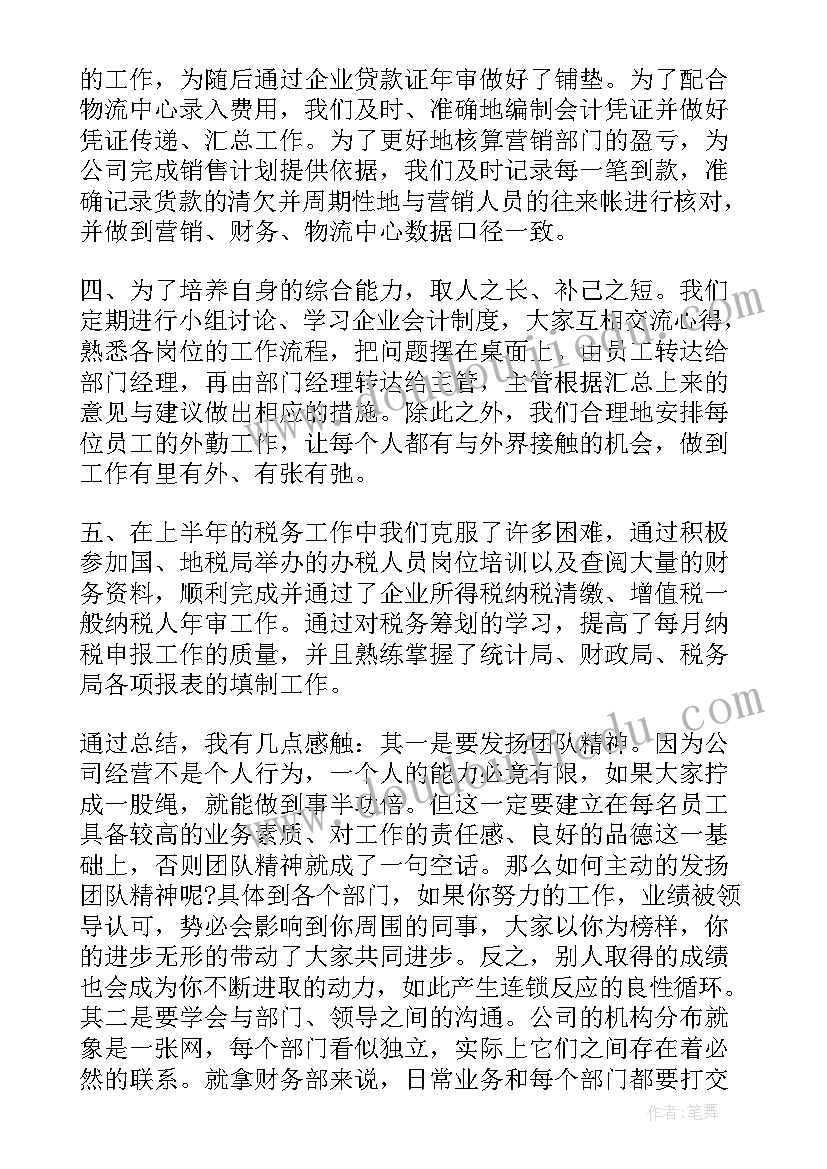 最新单位财务年度工作总结(大全5篇)