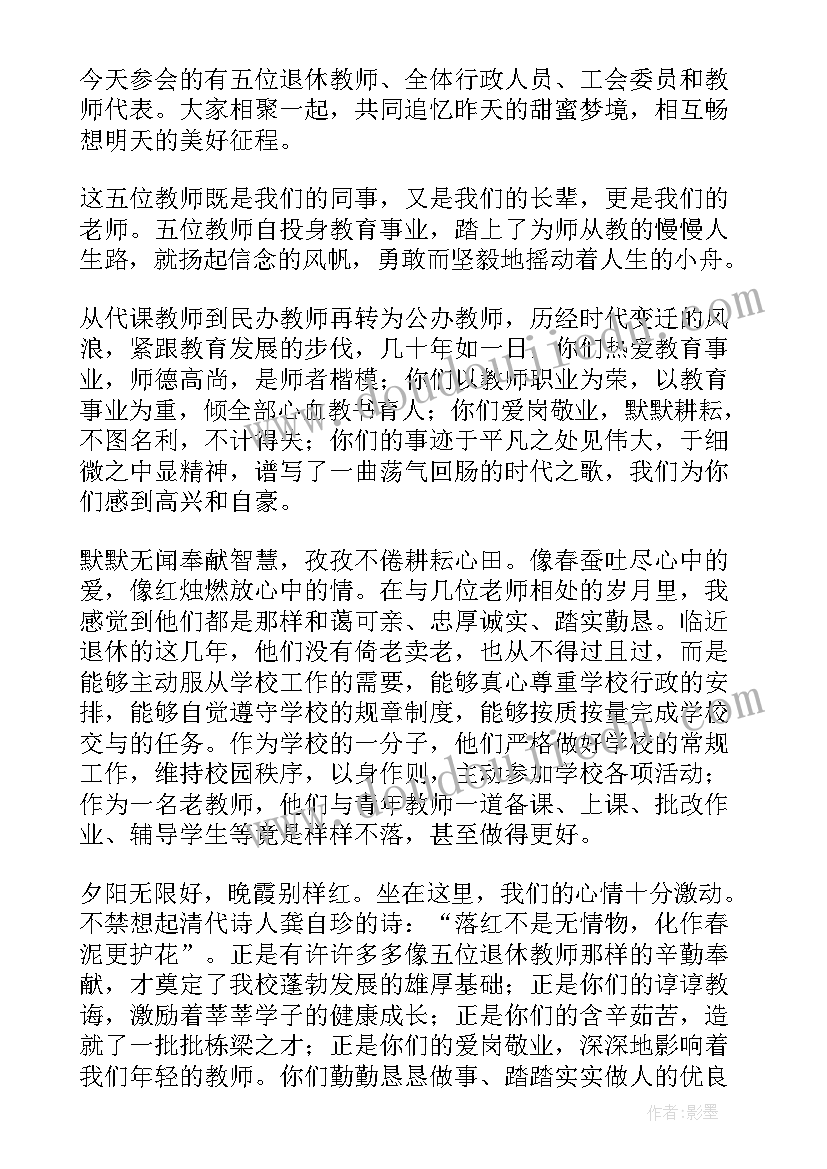 最新教师退休欢送会上的发言稿(模板5篇)