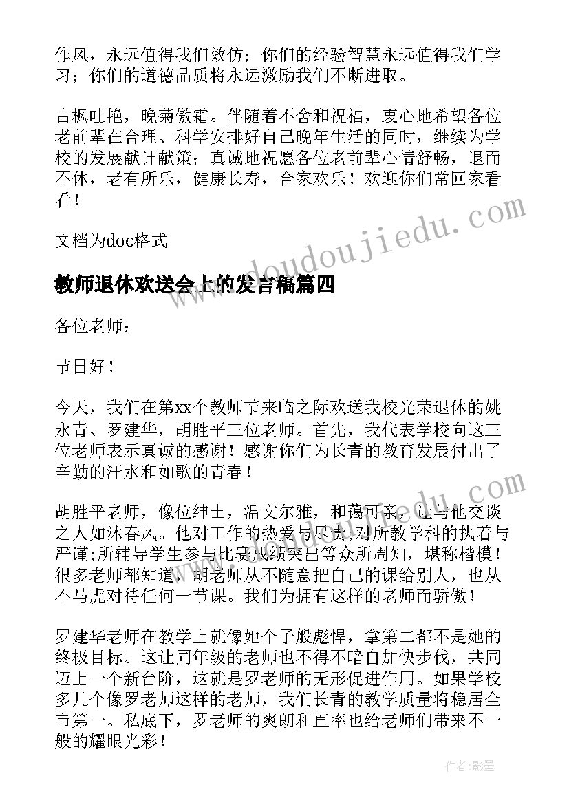 最新教师退休欢送会上的发言稿(模板5篇)