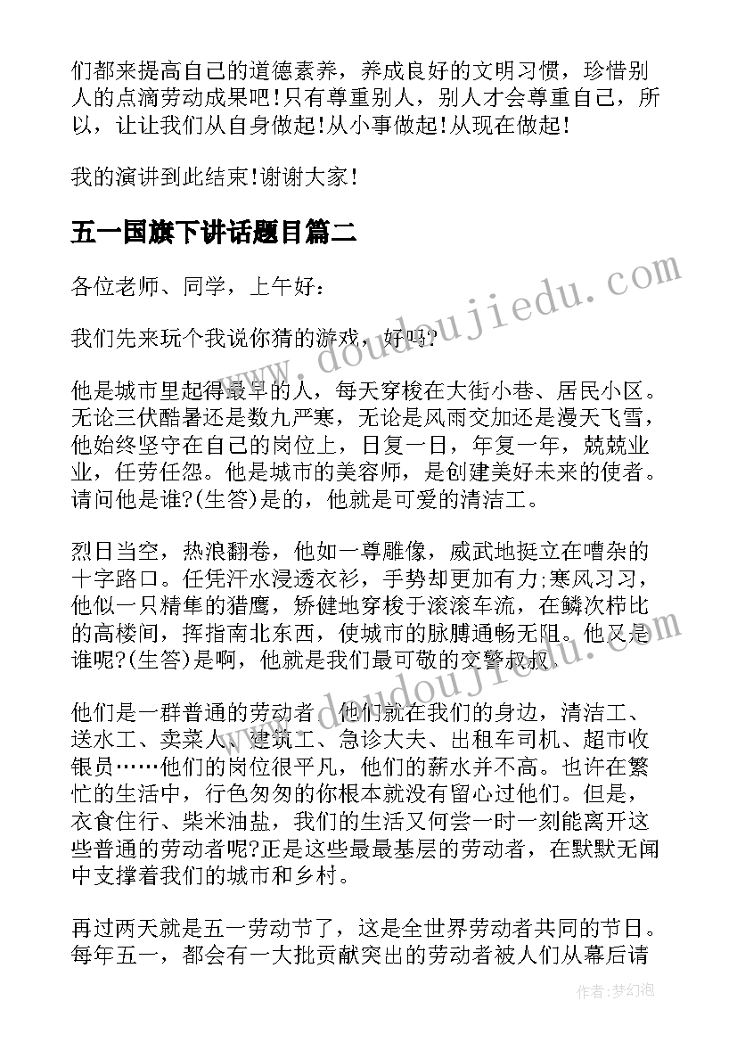 2023年五一国旗下讲话题目 五一劳动节国旗下演讲(通用9篇)