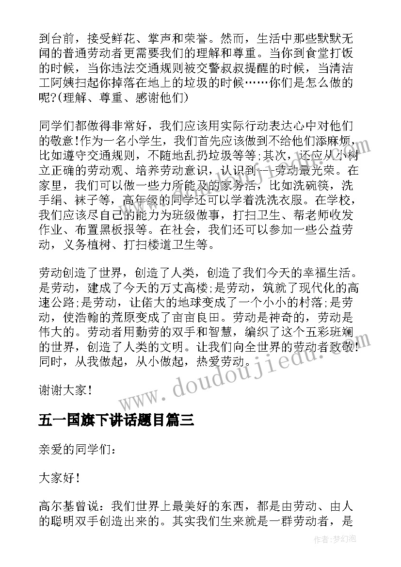 2023年五一国旗下讲话题目 五一劳动节国旗下演讲(通用9篇)