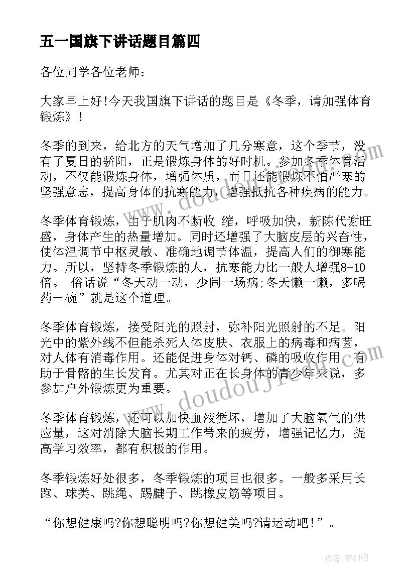 2023年五一国旗下讲话题目 五一劳动节国旗下演讲(通用9篇)