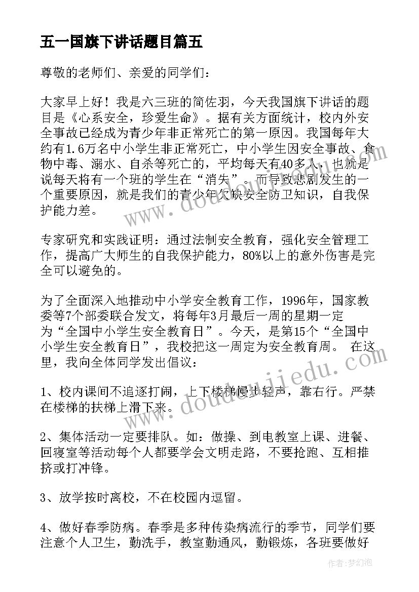 2023年五一国旗下讲话题目 五一劳动节国旗下演讲(通用9篇)