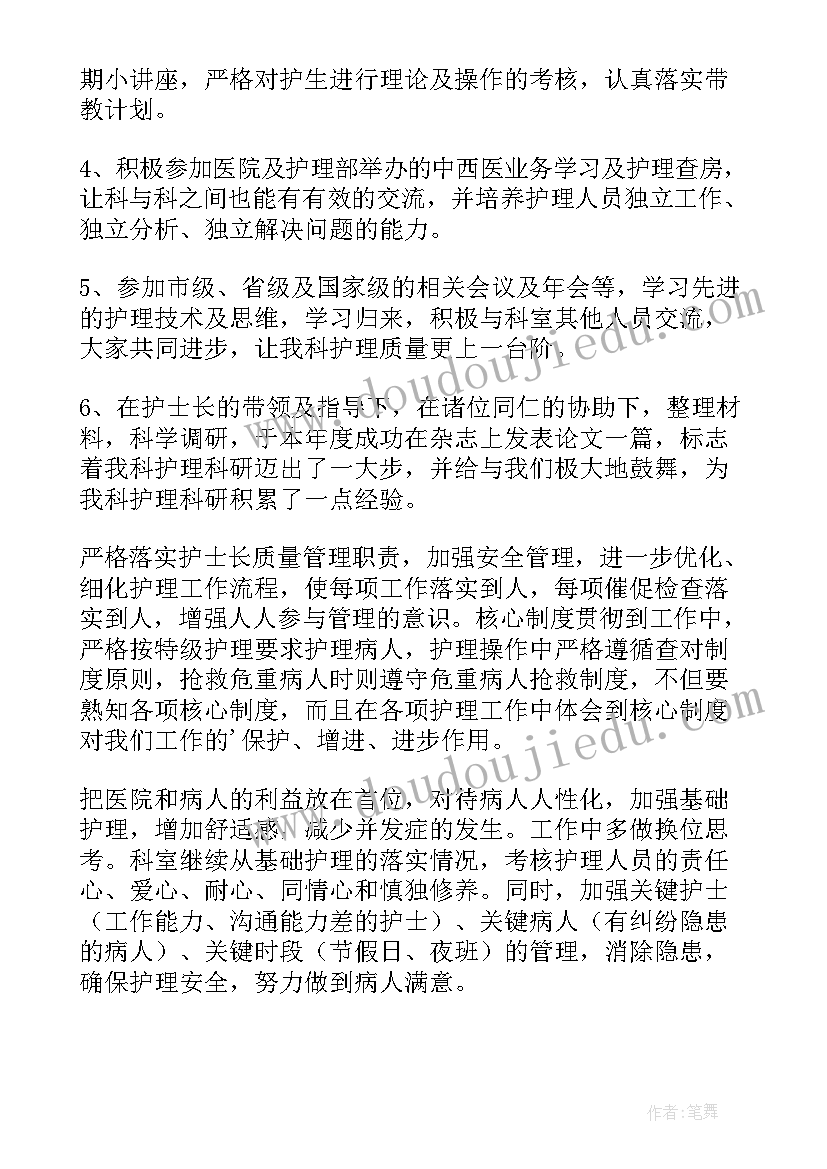 妇产科护士长年度考核个人总结(模板5篇)