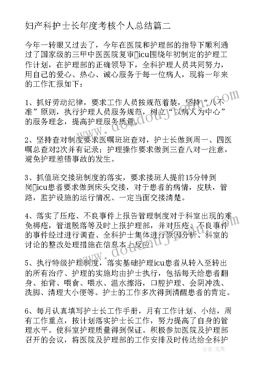 妇产科护士长年度考核个人总结(模板5篇)