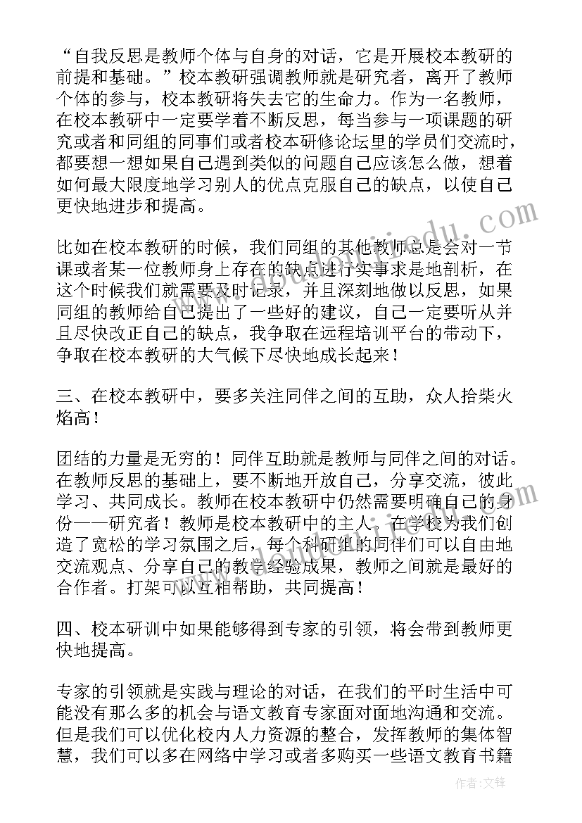 研修活动总结语文(优质5篇)