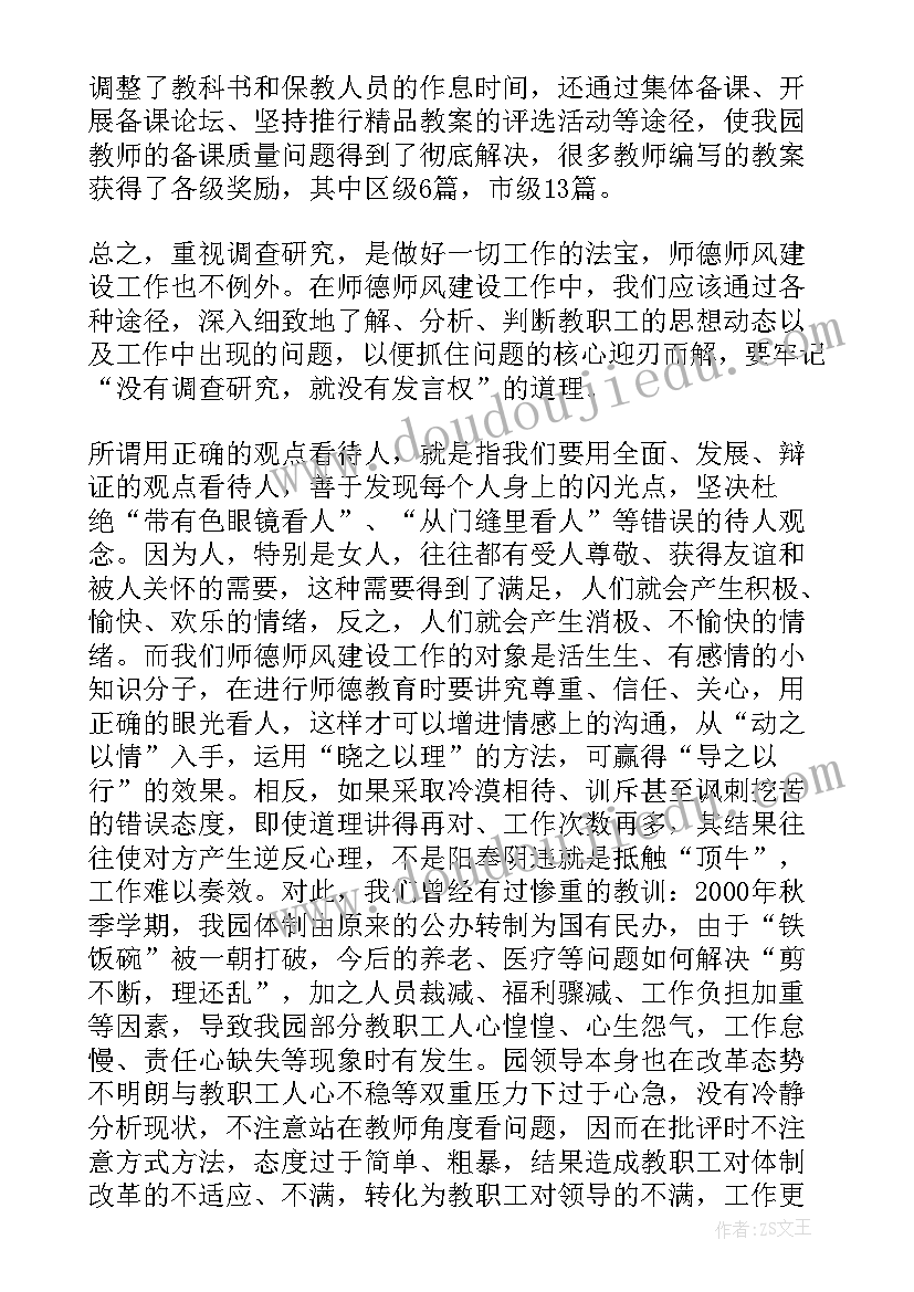 幼儿教师师德体会 幼儿教师师德反思心得体会(精选9篇)