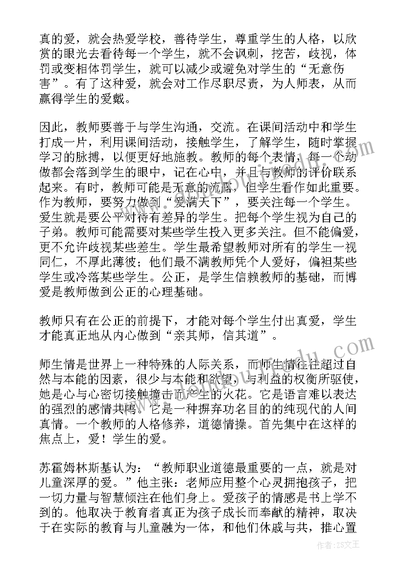 幼儿教师师德体会 幼儿教师师德反思心得体会(精选9篇)