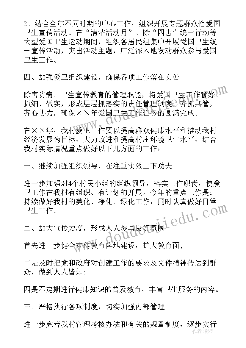 2023年村委会爱国卫生计划方案 村委会爱国卫生工作计划(优质5篇)