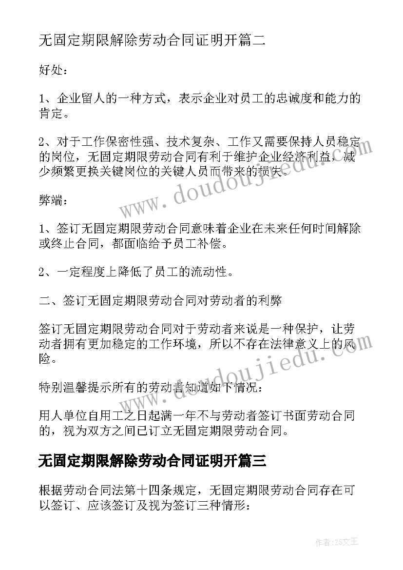 2023年无固定期限解除劳动合同证明开 无固定劳动合同赔偿(汇总5篇)