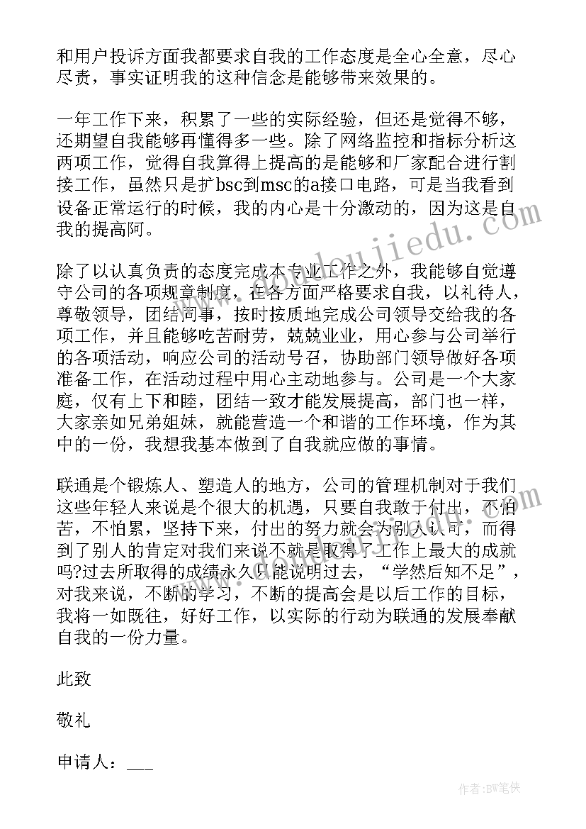 2023年国企员工转正个人自我鉴定(汇总8篇)