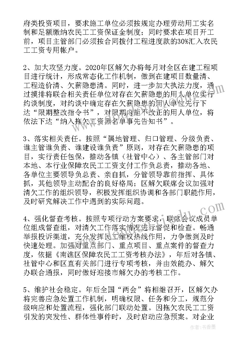 最新两拖欠工作开展情况汇报 根治拖欠农民工工资工作总结汇报(模板5篇)