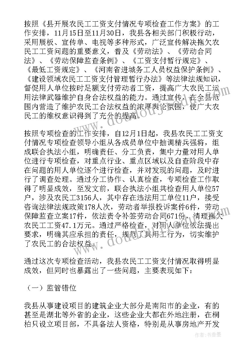 最新两拖欠工作开展情况汇报 根治拖欠农民工工资工作总结汇报(模板5篇)