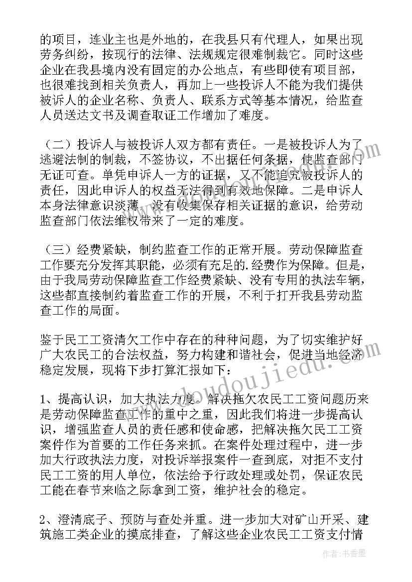 最新两拖欠工作开展情况汇报 根治拖欠农民工工资工作总结汇报(模板5篇)