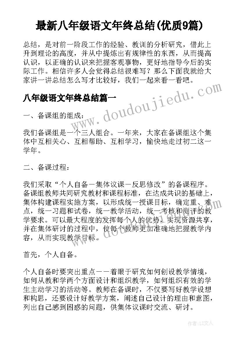 最新八年级语文年终总结(优质9篇)