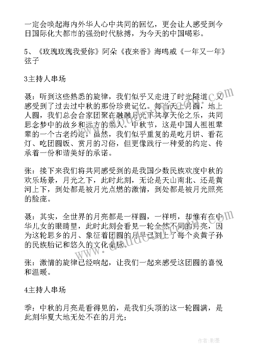 2023年央视主持词谁写的(实用10篇)