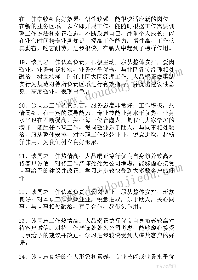 2023年试用期转正工作总结思想方面 试用期转正评语(精选10篇)