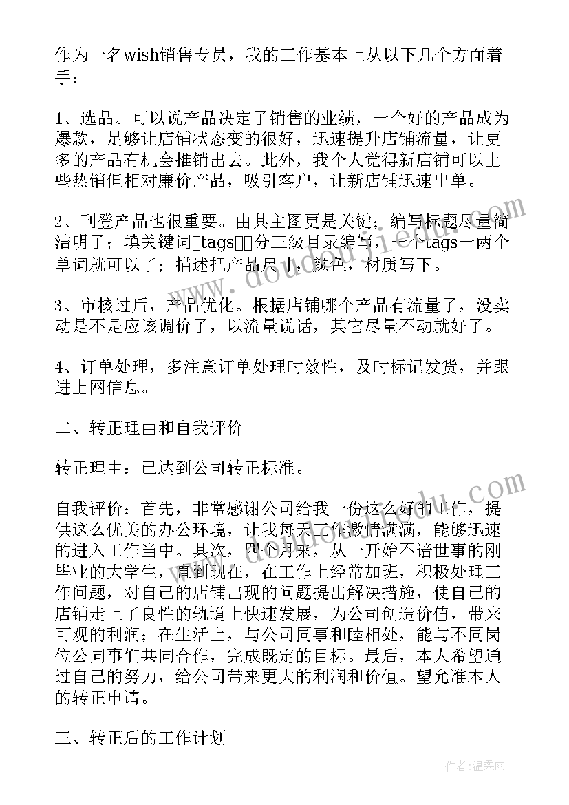 2023年试用期转正工作总结思想方面 试用期转正评语(精选10篇)