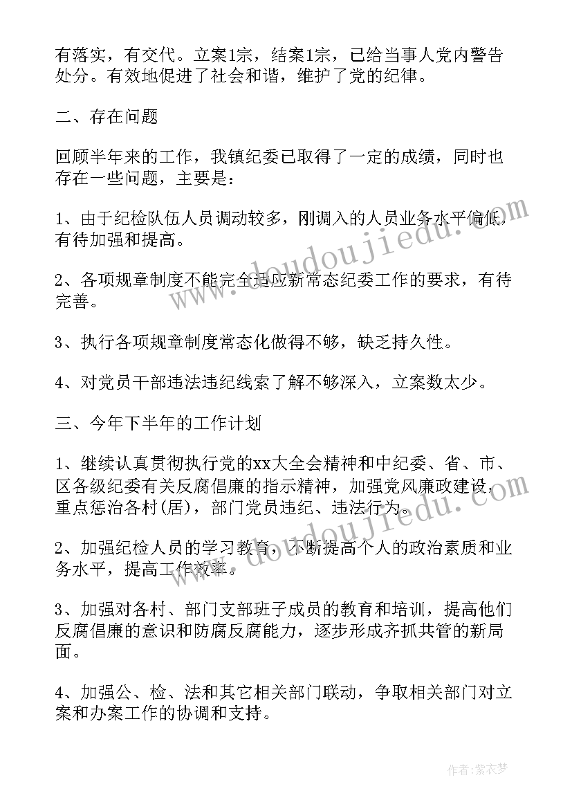 2023年军休所年度工作计划 上半年工作总结及下半年工作计划(实用9篇)