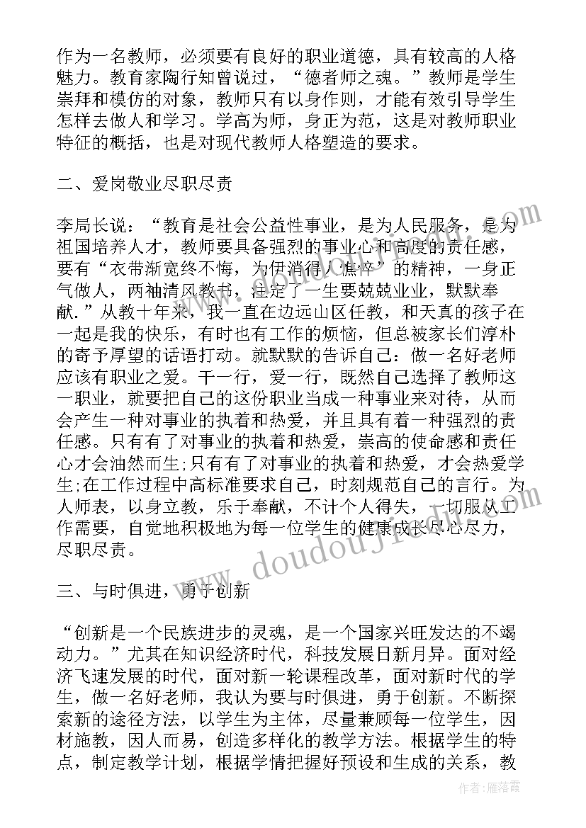 最新教师教育教学反思体会(大全8篇)